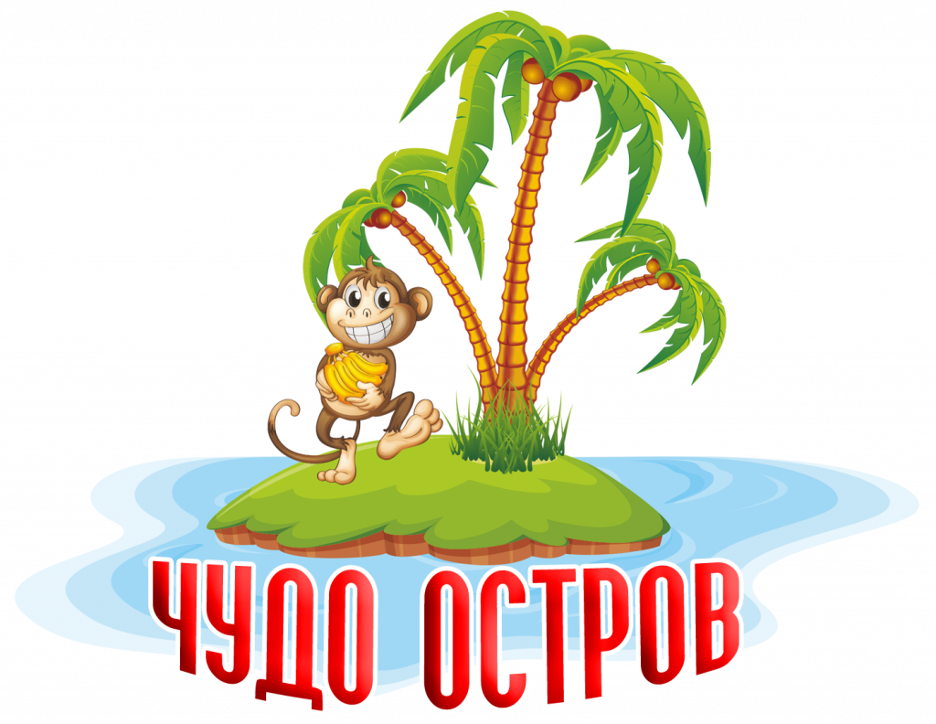 Чудо остров. Аквапарк чудо остров петропавловск-камчатский. Аквапарк логотип. Чудо остров 5 букв. Чудо остров чудо остров.